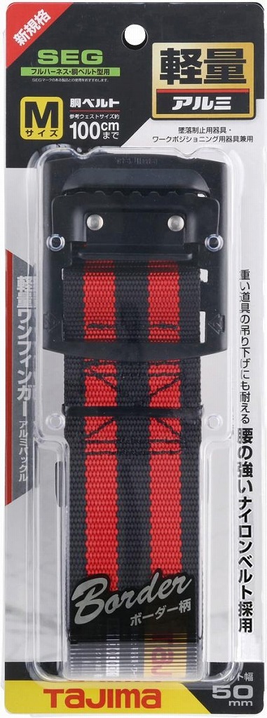 胴ベルト アルミワンフィンガーバックル M ボーダー赤　BAM125-BRE＜TJMデザイン＞