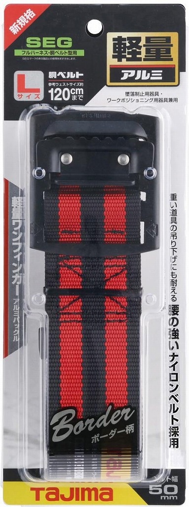 胴ベルト アルミワンフィンガーバックル L ボーダー赤　BAL145-BRE＜TJMデザイン＞