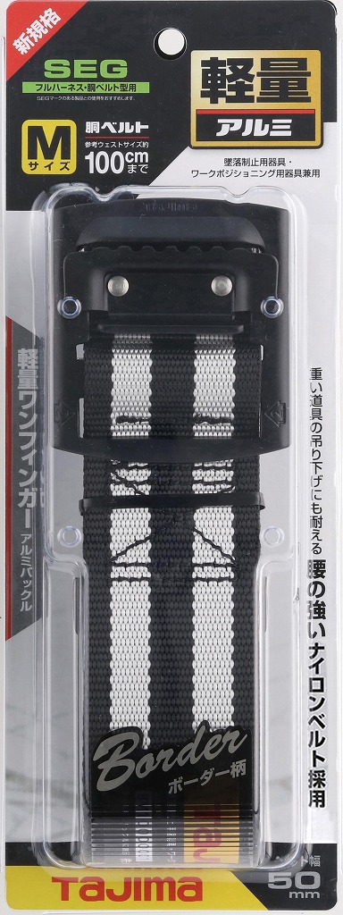 胴ベルト アルミワンフィンガーバックル M ボーダー白 BAM125-BWH＜TJMデザイン＞