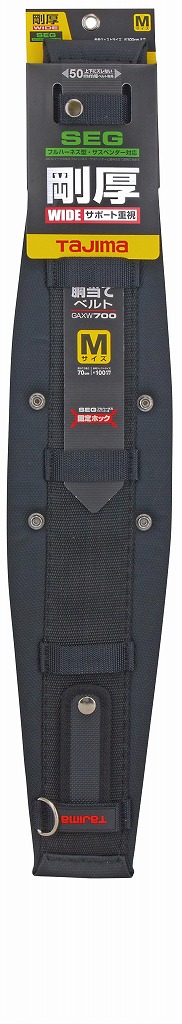 胴当てベルト SEG剛厚ワイドMサイズ GAXW700 ● TJMデザイン ● n