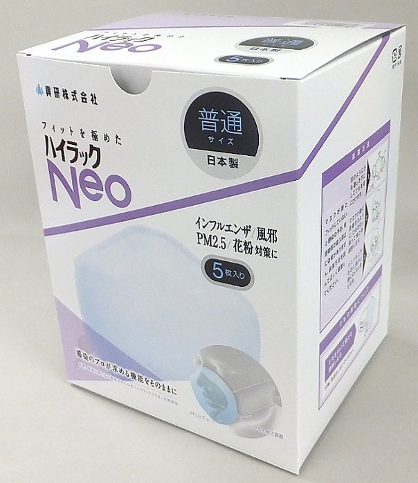 在庫あり即納】 ハイラックNeo( 普通サイズ )5枚入り ハイラック350 の一般向 <興研> ハイラック ・ ハイラックNeo