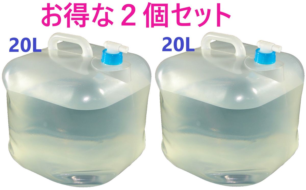 ２個セット】折りたたみ式 ウォータータンク  20L  SV-4182 ● 乳白色  N-3034 ・ ウォータージャグ セーブ・インダストリー