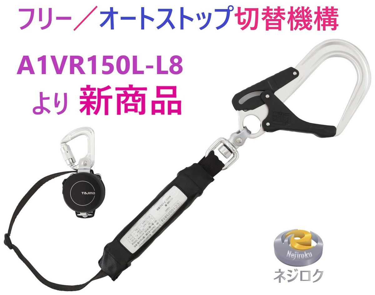 在庫あり即納】 兼用ランヤードKR150FA シングルL8 A1KR150FA-L8 ● TJMデザイン A1ER150 ・ A1VR150L-L8 より新商品