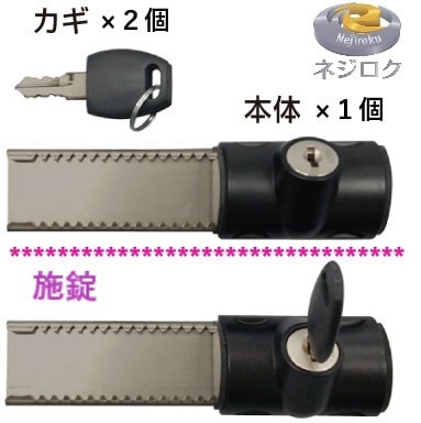 在庫あり】快適防犯 NEW鍵付スライドロック  ブラック  N-3084 ノムラテック ● ウインドロック ・ サッシロック