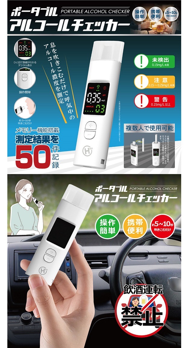 在庫あり】ポータブルアルコールチェッカー HDL-J8 アルコール検知器