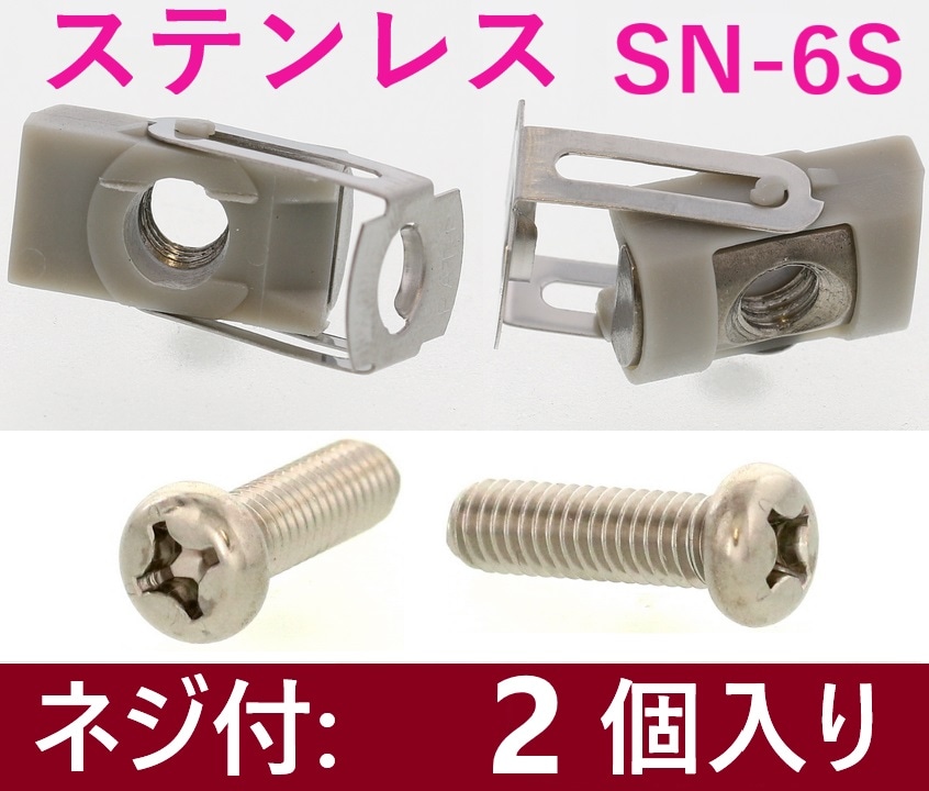 200本】 M6 ステンレス SN-6S ターンナット SUNCO【追跡メール便】