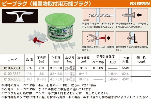 WAKAI トグラーTOGGLER ピープラグ PA 入数55 アックスブレーン