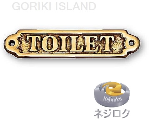サイン TOILET  630100 ゴーリキアイランド 【追跡メール便】 
