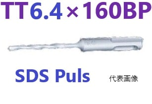 在庫あり】 チップトップビット TT6.4×110BP 【追跡メール便】 ユニカ ・ SDS Puls プラス コンクリート ドリル 6.4×110