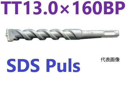 チップトップビット TT13.0×160BP 【追跡メール便】 ユニカ ・ SDS Puls プラス コンクリート ドリル 13.0×160