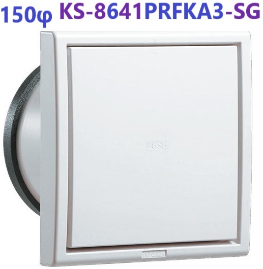 断熱密閉タイプ（アレルフィルター付）150φ　KS-8641PRFKA3-SG ・ ナスタ　322271 杉田エース 322-271　プッシュ式 レジスター