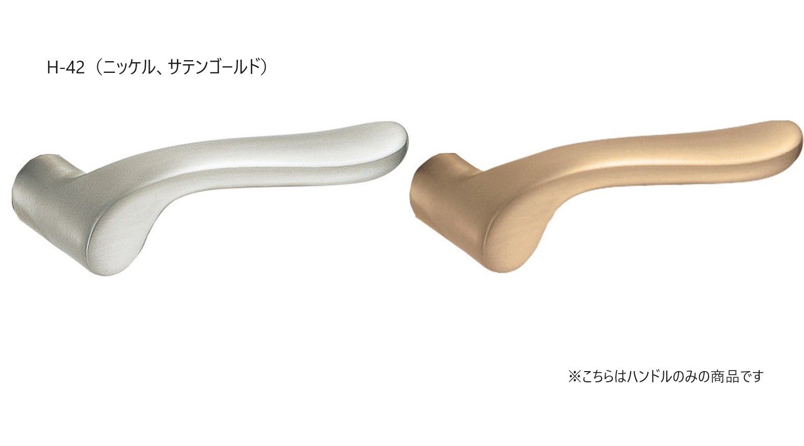 レバーハンドル H-42 【追跡メール便】 川口技研 ・ ニッケル H-42-N ・ サテンゴールド H-42-SG