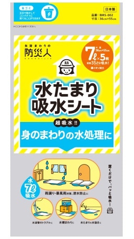 防災人 水たまり吸水シート 7L 5枚入 BMS-002 第一衛材