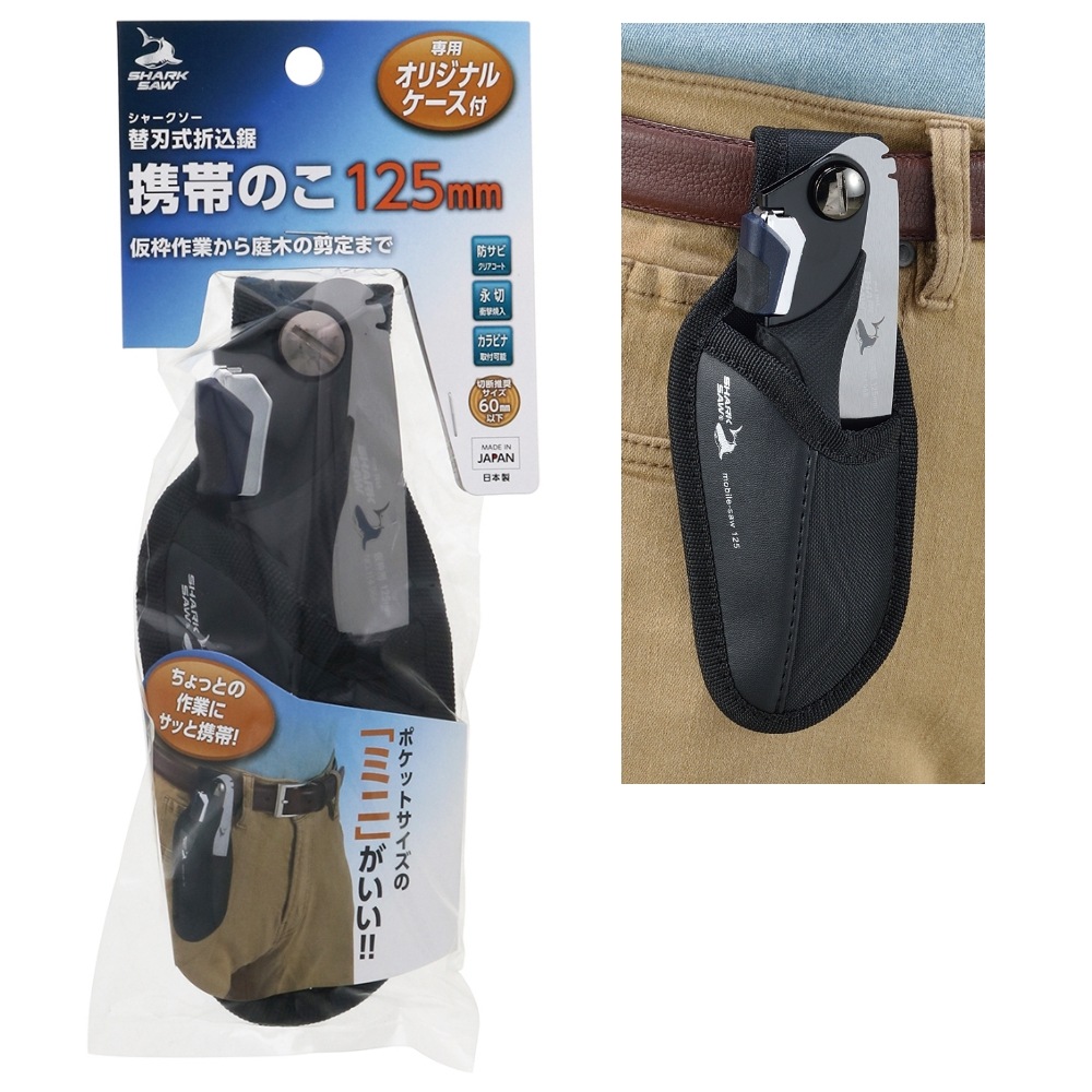 シャーク 携帯のこ 125mm ケース付  高儀 【追跡メール便】