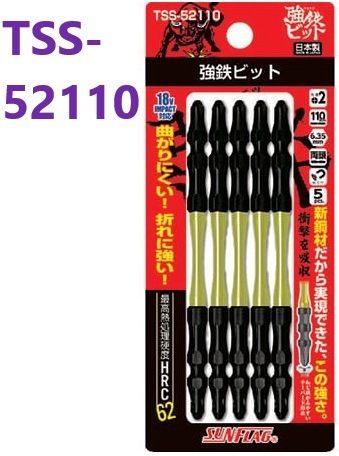 サンフラッグ 強鉄ビット 5本組 2×110 TSS-52110 新亀製作所 【追跡メール便】