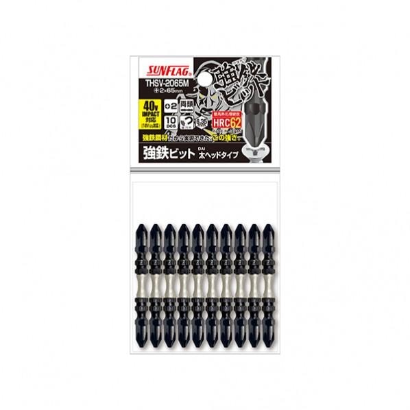 サンフラッグ 強鉄ビット太ヘッド 10本組 THSV-2065M 新亀製作所 【追跡メール便】  THSV2065M