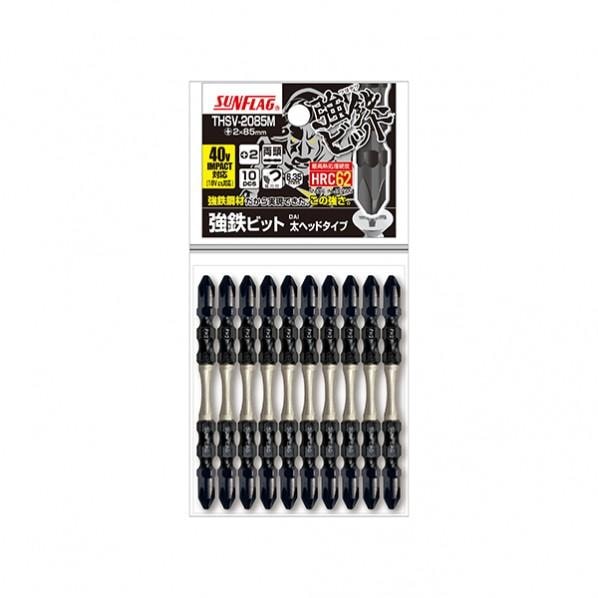 サンフラッグ 強鉄ビット太ヘッド 10本組 THSV-2085M 新亀製作所 【追跡メール便】 THSV2085M