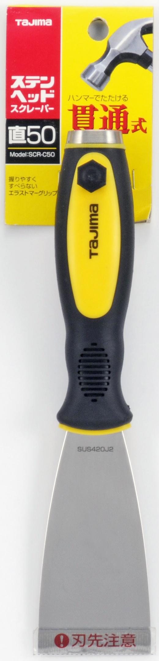 ステンヘッドスクレーパー ストレート50mm  SCR-C50【追跡メール便】