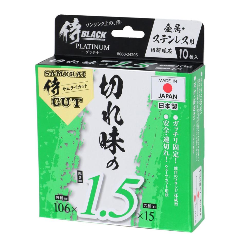 10枚】 侍ＣＵＴ切断砥石 金属ステン 106×1.5mm【追跡メール便】 高儀