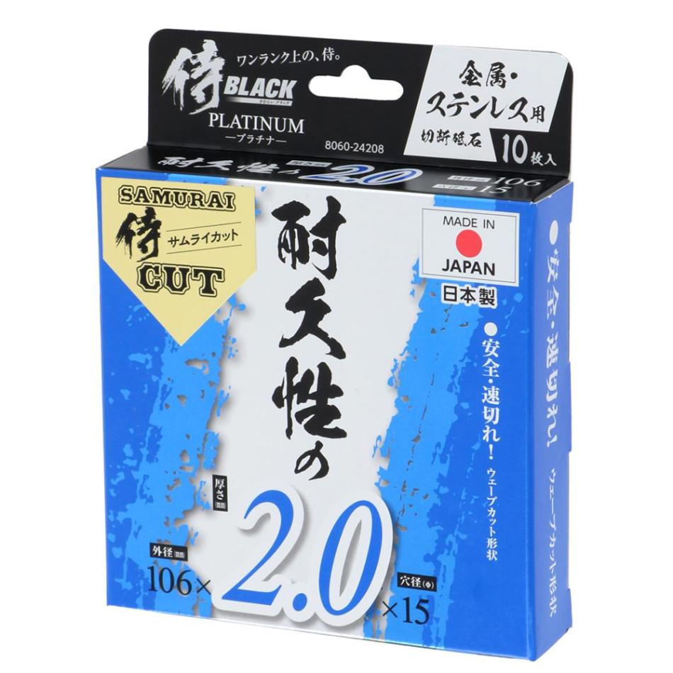 10枚】 侍ＣＵＴ切断砥石 金属ステン 106×2.0mm【追跡メール便】 高儀