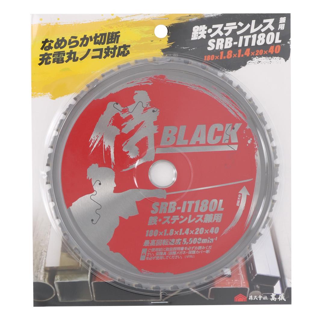 鉄・ステン用 SRB-IT180L 侍BLACK 侍ブラック【追跡メール便】 高儀
