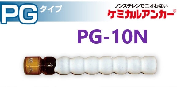 在庫あり・数量割り引 有】 DECOLUXE ケミカルアンカー PG-10N ・ 日本デコラックス　HC-10U【追跡メール便】