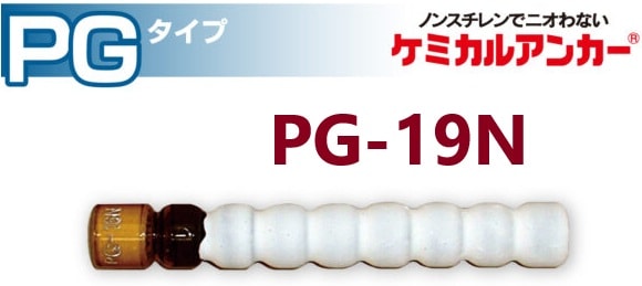 数量割り引 有】 DECOLUXE ケミカルアンカー PG-19N ・ 日本デコラックス　HC-20U【追跡メール便】