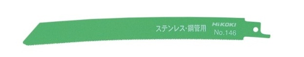 在庫あり】 0032-2606 セーバソー用湾曲ブレード No.146　HiKOKI（ハイコーキ）【追跡メール便】