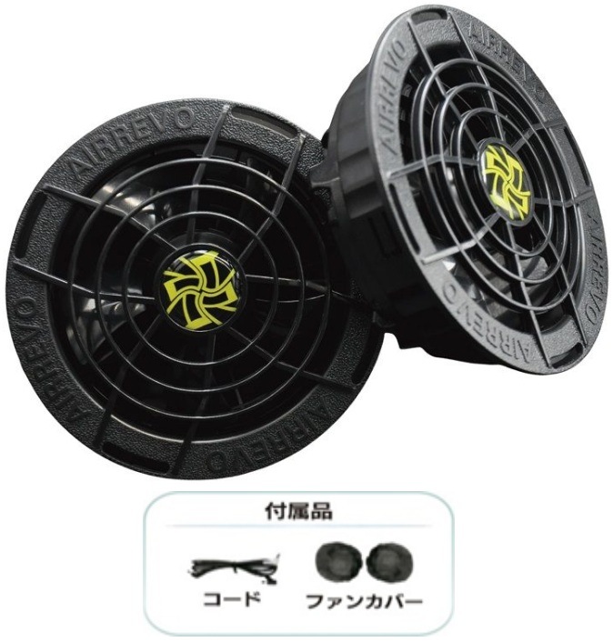 在庫あり即納】 25V 用 ファン AR527F 単品 ブラック エアー レヴォリューション Air Revolution ・ KMネクスト ・ 空調服