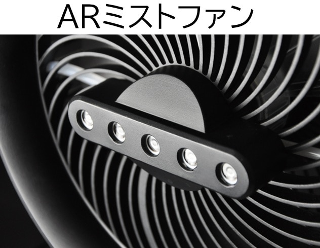 Air Revolution ARミストファン ・ KMネクスト  ●  ミスト 扇風機 充電式