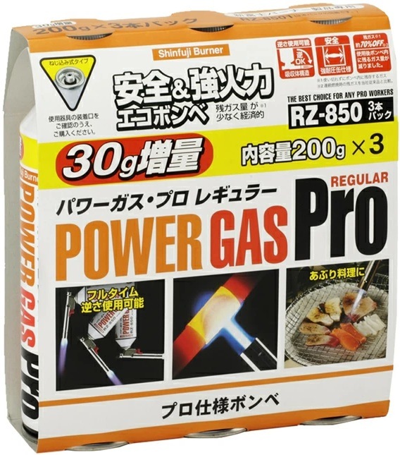 在庫あり即納】 パワーガス3本組 RZ-8501 376-9429 ・ 新富士バーナー