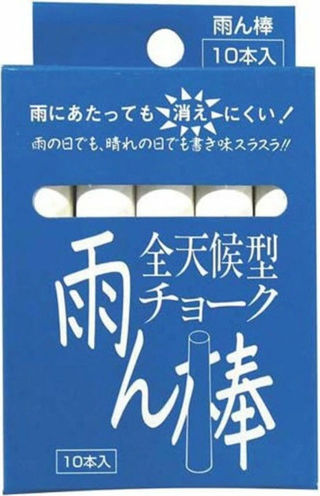 在庫あり【 白 】 全天候型チョーク 雨ん棒 C801　10本入り 【追跡メール便】 馬印 ・ マイゾックス