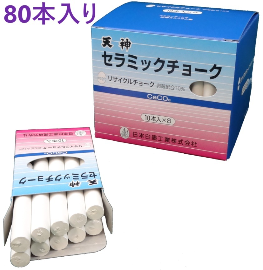 在庫あり【白・80本入り】 天神 セラミックチョーク CCH-1 【追跡メール便】 日本白墨工業 ・ チョーク 白墨