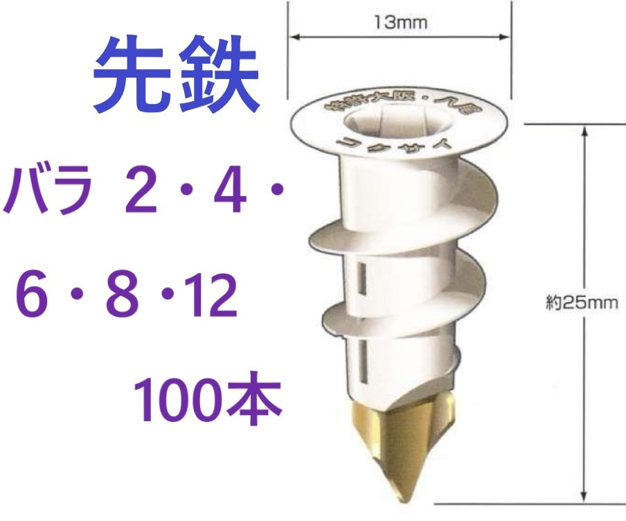 数量割り引・在庫あり・2本ビス付き~】 先鉄 三ぶ六くん B-SB ボードアンカー さきてつ さぶろー サキテツ サブロー 【追跡メール便】 コクサイ