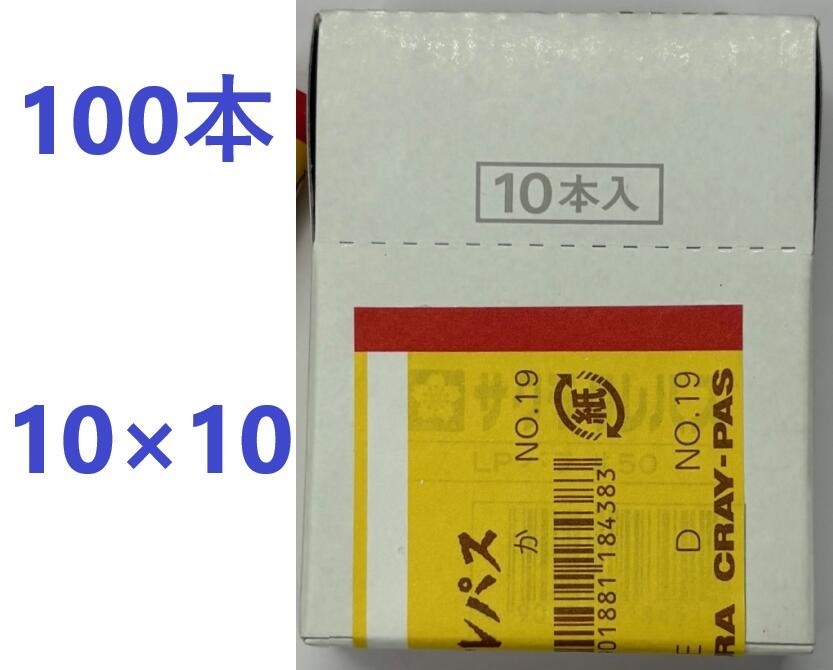 100本入 赤】 サクラ クレパス 太巻き 赤 NO.19 【追跡メール便】 LP-BARA-19R ・ チョーク 白墨
