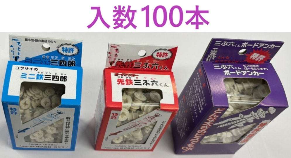 在庫あり・100本】 プラ 三ぶ六くん ・ 先鉄 三ぶ六くん ・ ミニ鉄 三四郎 ボードアンカー さぶろーくん サブロー 【追跡メール便】 コクサイ