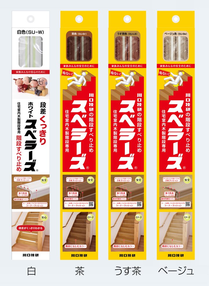 室内用 スベラーズ  [14本入]  67cm ・ SU-Be ベージュ ・ SU-Br 茶 ・ SU-LB うす茶 ・ SU-W ホワイト ● ノンスリップ テープ　スリップガード