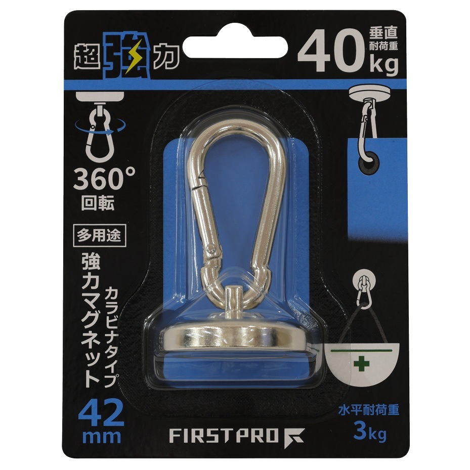 150円OFF：2個目から同シリーズで】 FIRST PRO 多用途強力マグネット カラビナタイプ 42mm　TMCT-42　マグエバー HOOKCARA マグネット フック 超強力 水上