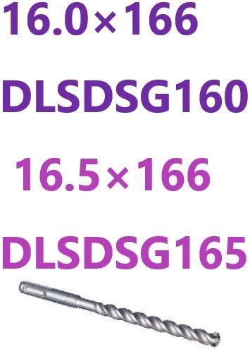 16.0は在庫あり・150円OFF：2個目から同シリーズで】 デルタゴン ＳＤＳ 硬質石材用・ 16.0×166　DLSDSG160 ・ 16.5×166　DLSDSG165【追跡メール便】 ミヤナガ 