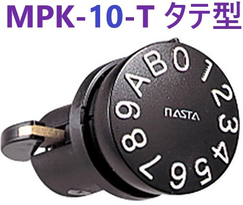 MPK-10-T 静音大型ダイヤル錠 タテ型 ナスタ MPK-10 MPK-10T 【ma倉庫】【追跡メール便】