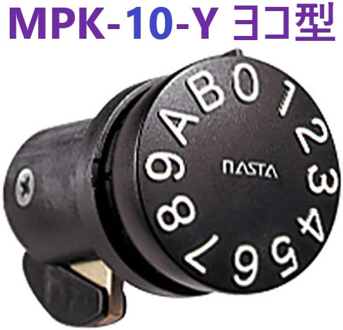 MPK-10-Y 静音大型ダイヤル錠 ヨコ型 ナスタ MPK-10 MPK-10Y 【ma倉庫】【追跡メール便】