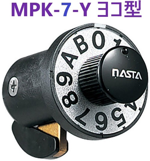 MPK-7-Y 静音ダイヤル錠 ヨコ型 ナスタ 【追跡メール便】【ma倉庫】 MPK-7 MPK-7Y