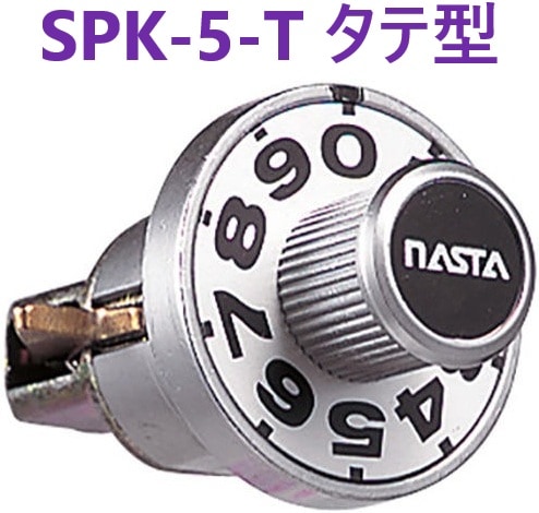 SPK-5-T ダイヤル錠 タテ型 ナスタ 【ma倉庫】 SPK-5 SPK-5T