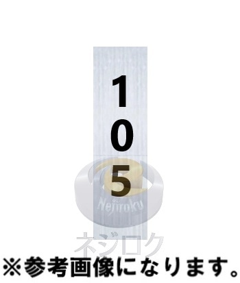 タテ型 3桁 グレー KS-NGT-3-G ルームナンバー 切文字シールタイプ ナスタ 【追跡メール便】