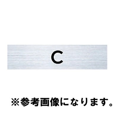 ルームナンバー 切文字シールタイプ ヨコ型 1文字 ブラック KS-NG-1-B ナスタ 【追跡メール便】