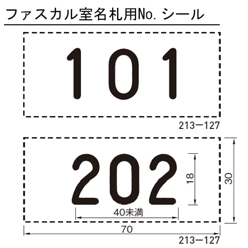 150円OFF：2個目から同シリーズで】 ファスカル 室名札用 No. シール 杉田エース 213127 【追跡メール便】