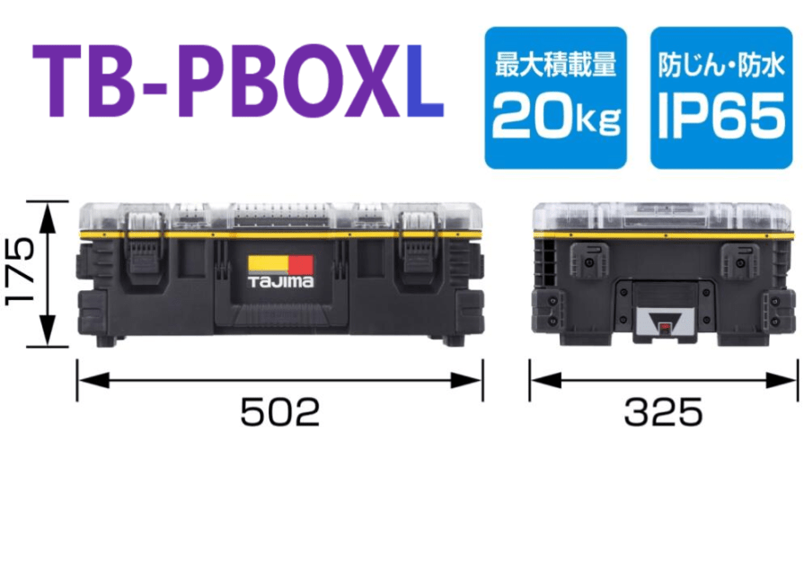 セフパーツボックスL　TB-PBOXL　TJMデザイン