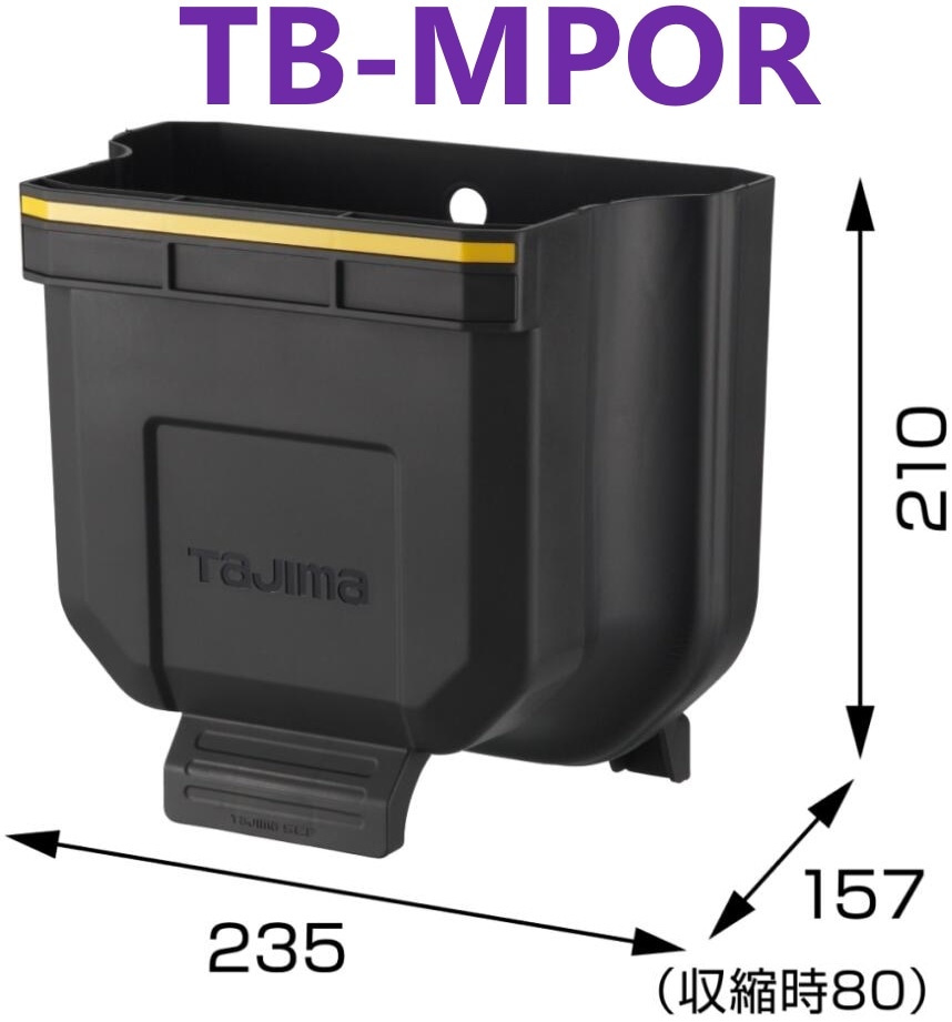 セフマルチポケット 折りたたみ TB-MPOR　TJMデザイン