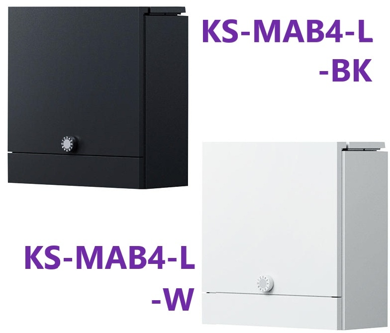 KS-MAB4-L-BK ・ KS-MAB4-L-W クオール 戸建住宅用ポスト 【納期:実働 7~10日 】