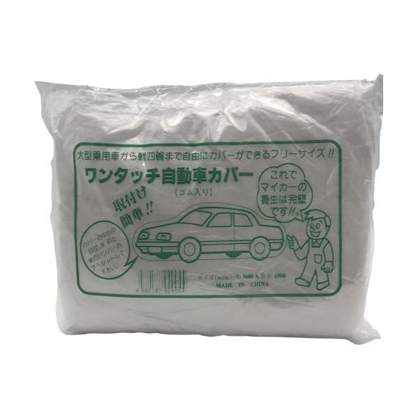 在庫あり即納】 ポリ自動車カバー L 富士工業用品